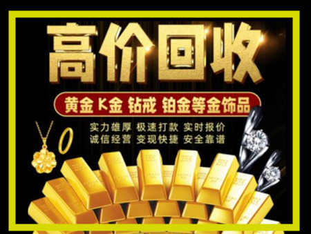 长白黄金回收