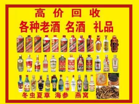 长白回收名酒店